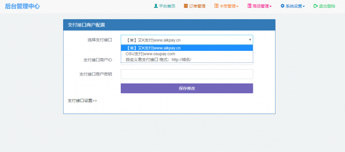 新款发卡程序已对接艾K支付程序插图