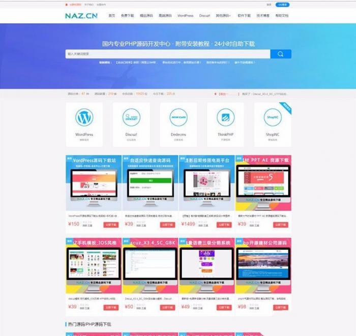 phpcms开发精仿源码交易下载网源码,自适应手机端插图