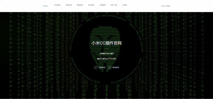 小米CC机器人全新UI授权站PHP源码插图