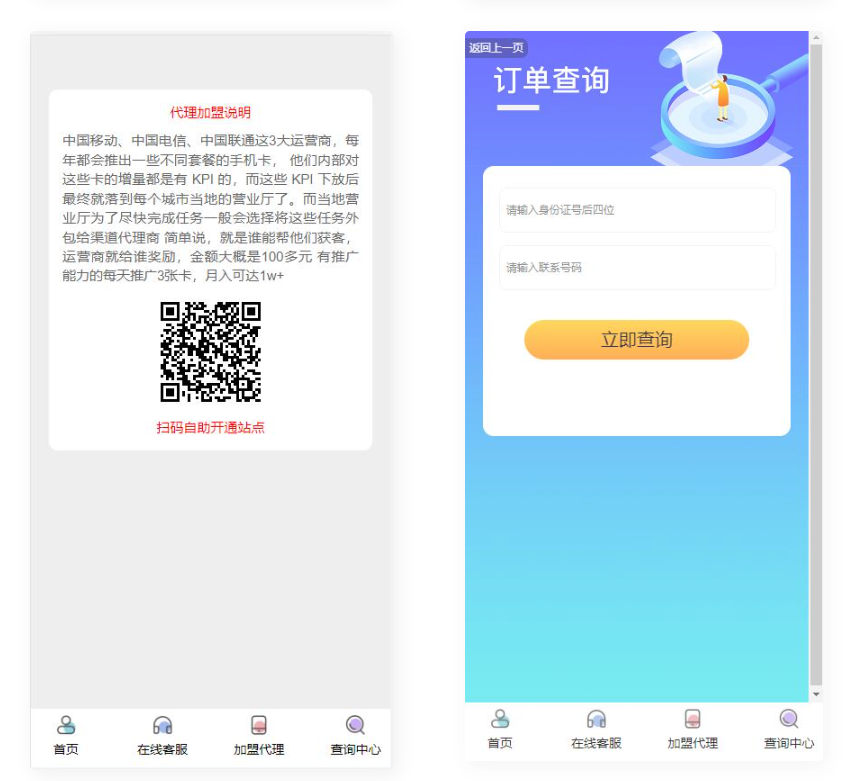 D1138 php号卡商城v1.3(支持扫码无限开通分站)插图2