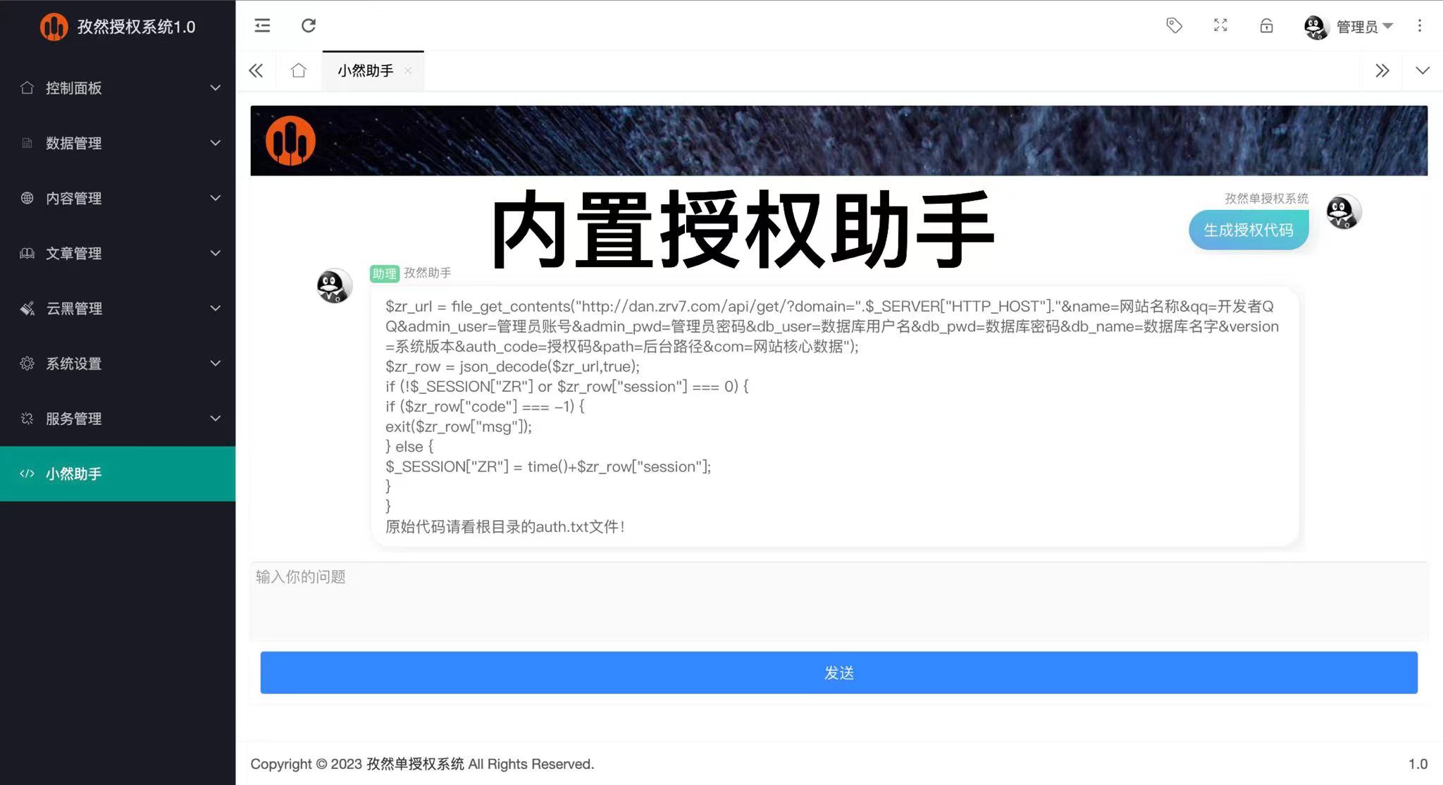 孜然单授权系统V1.0[免费使用]插图2