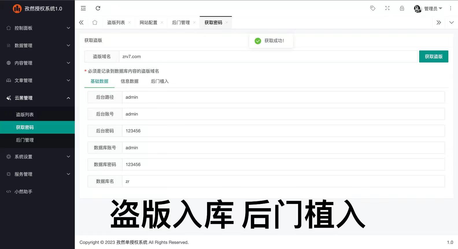 孜然单授权系统V1.0[免费使用]插图4