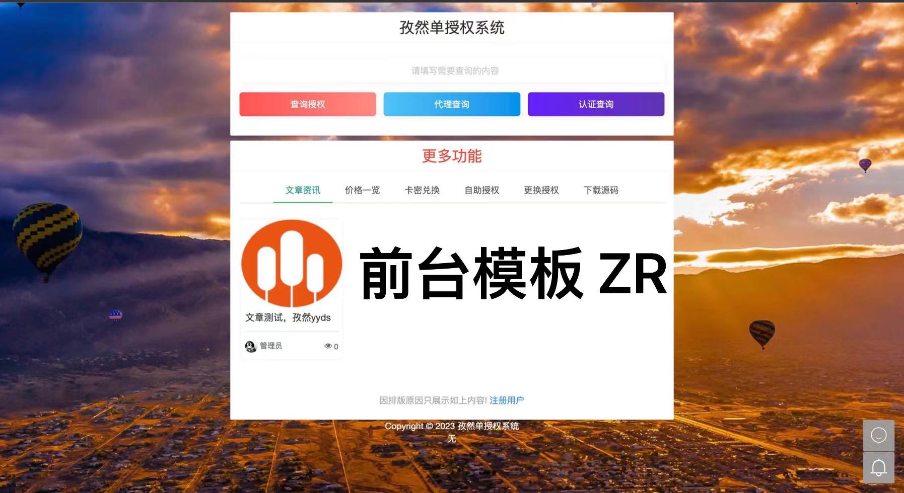 孜然单授权系统V1.0[免费使用]插图5