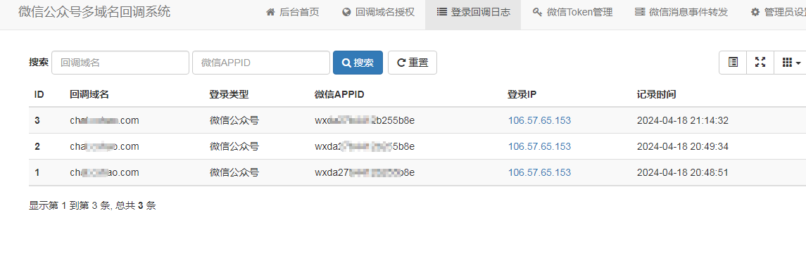 D1455微信公众号多域名回调系统V1.5 源码安装及使用教程插图2