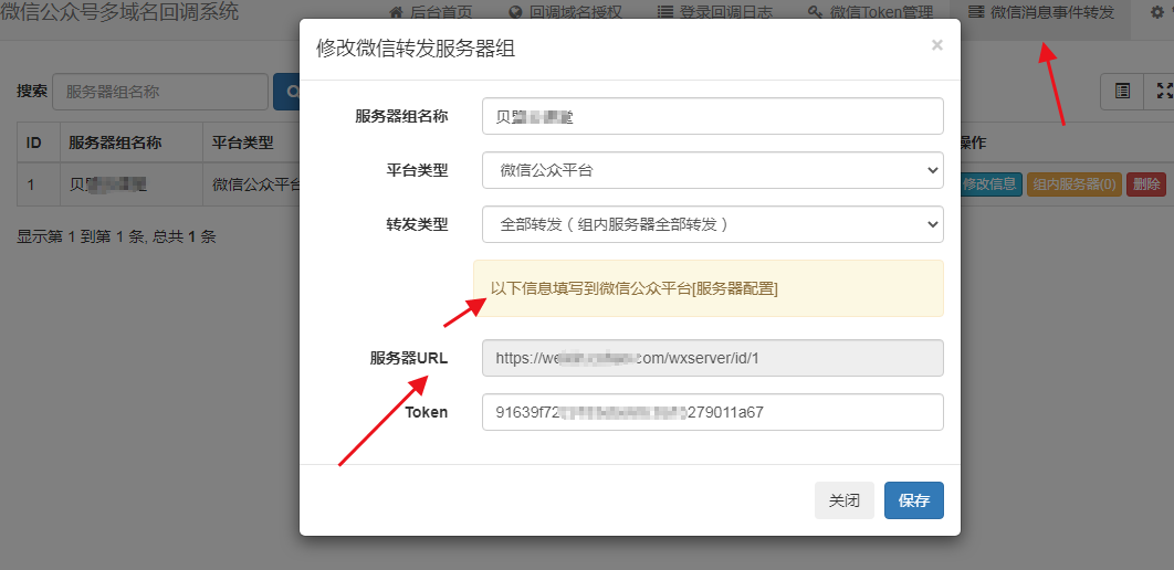 D1455微信公众号多域名回调系统V1.5 源码安装及使用教程插图8