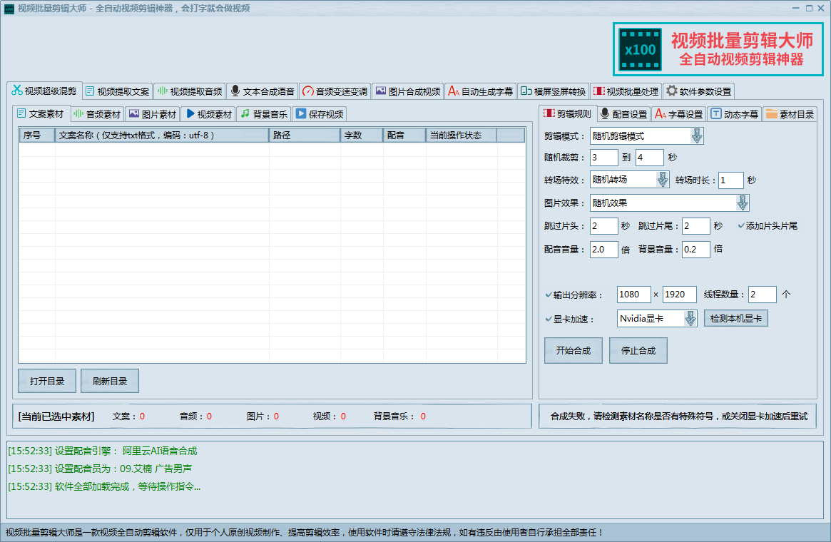 D1457视频批量剪辑大师2.0+MV视频自动剪辑大师(终结版)（AI全自动剪辑批量混剪视频剪辑大师）-大鹏源码网